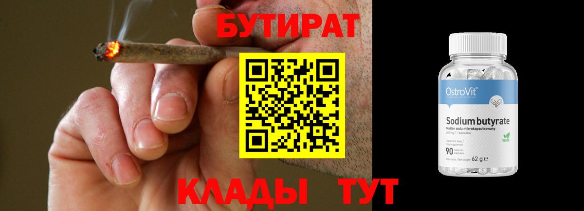 Ногинск  БУТИРАТ бутандиол  Вход с VPN 