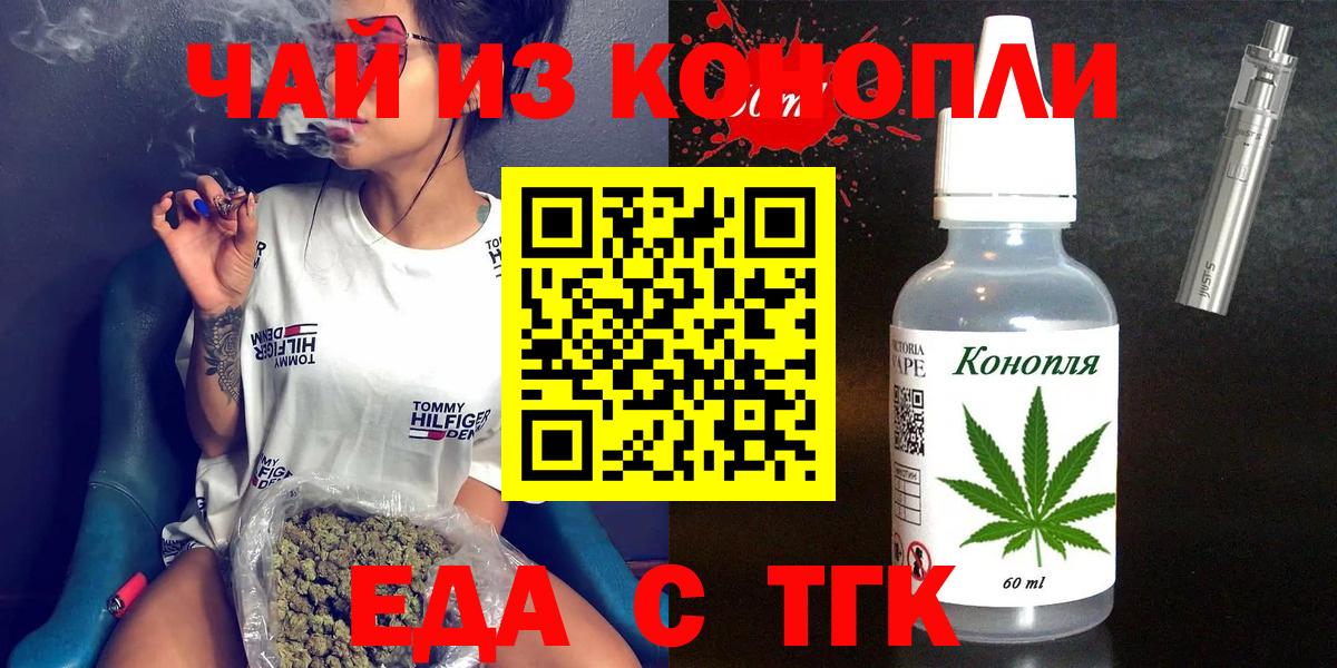 Еда ТГК конопля  Вход с VPN  Ногинск 