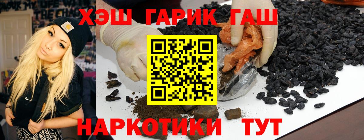 ГАШ Premium  Вход с VPN  купить  цена  Ногинск  ГАШИШ хэш 
