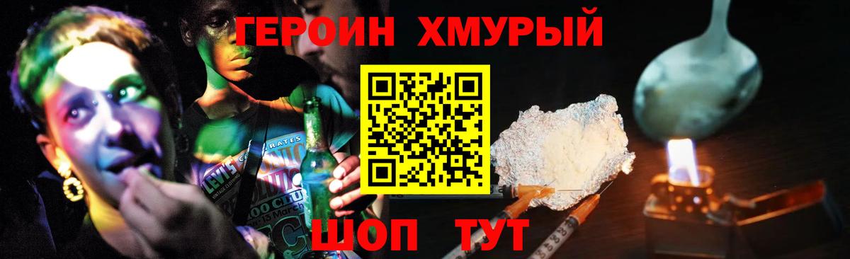 ГЕРОИН  Вход с VPN  Ногинск  ГЕРОИН хмурый 