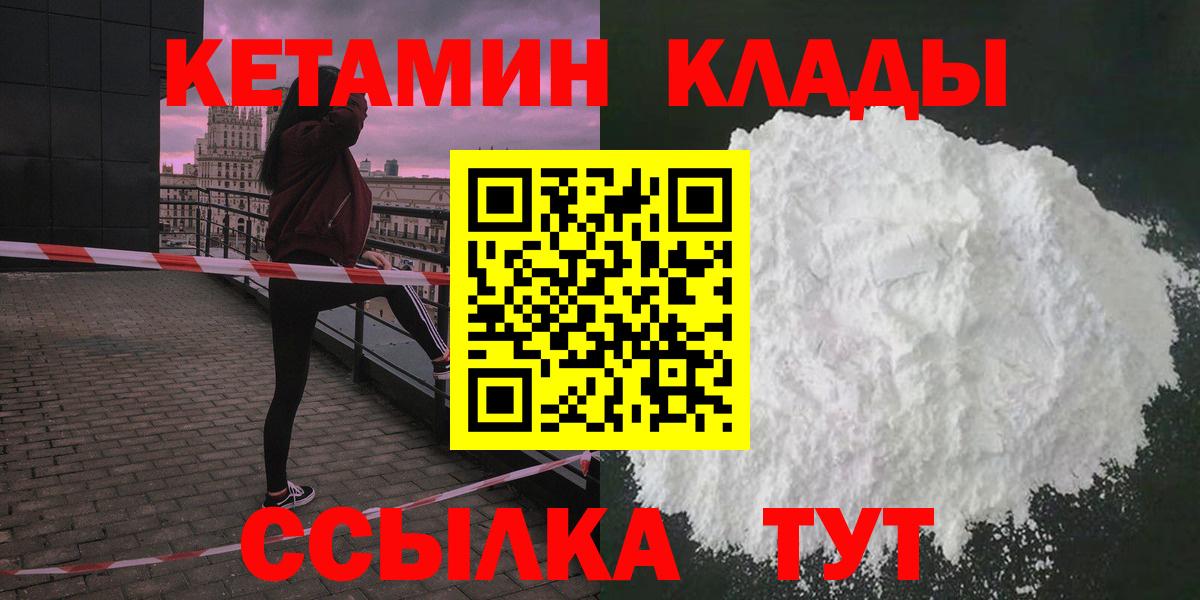 КЕТАМИН VHQ  КЕТАМИН VHQ  Ногинск  Вход с VPN 