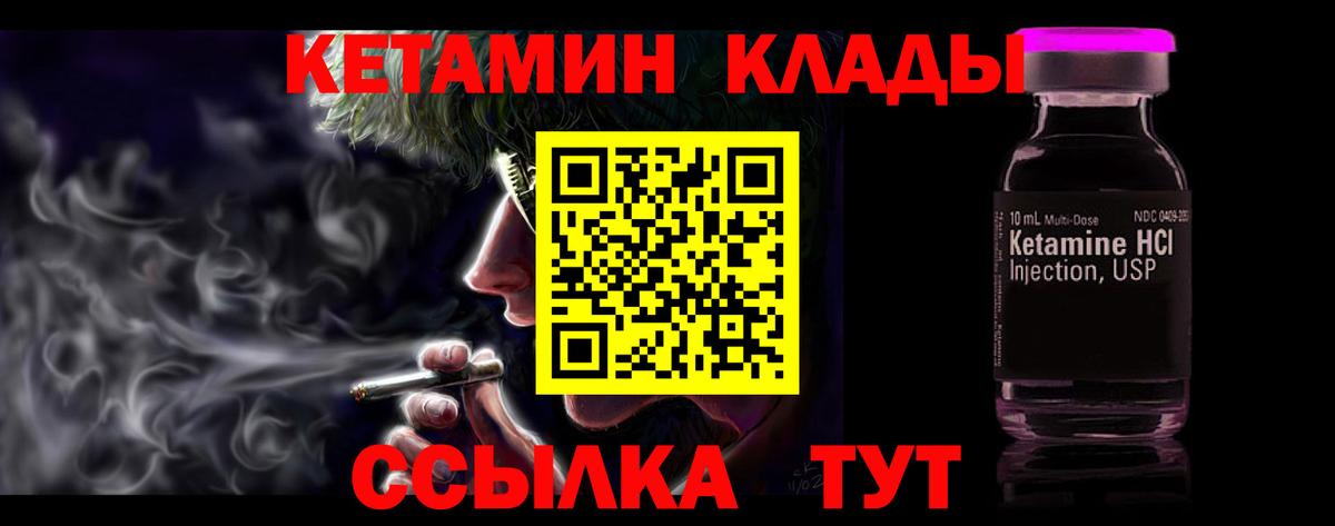 Кетамин ketamine Ногинск