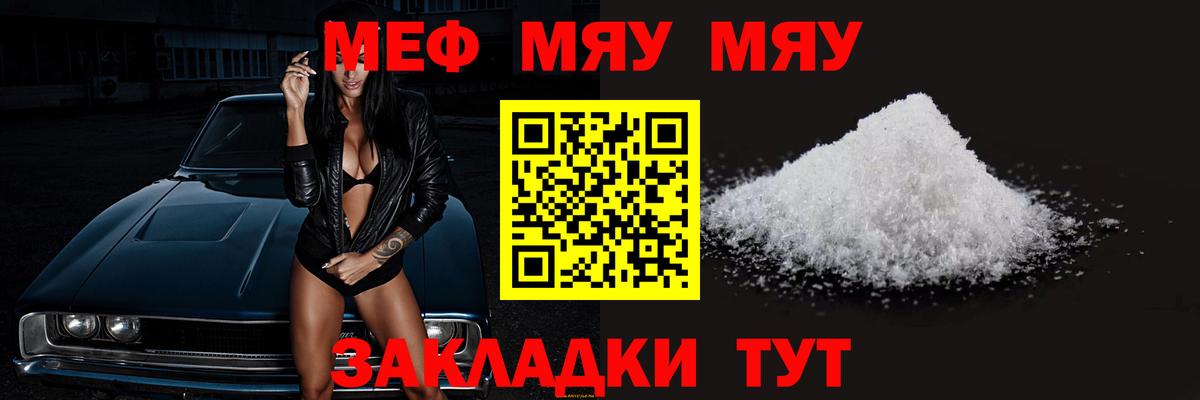 Меф мяу мяу мука Ногинск